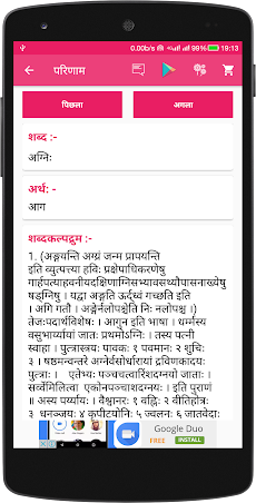 Sanskrit-Hindi Dictionaryのおすすめ画像4