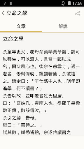 了凡四訓 Screen 2