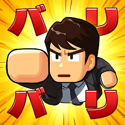 バリバリ大作戦：毎日5分！伐採から天下統一 Mod Apk