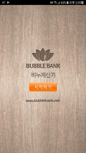 Android application 비누계산기 screenshort