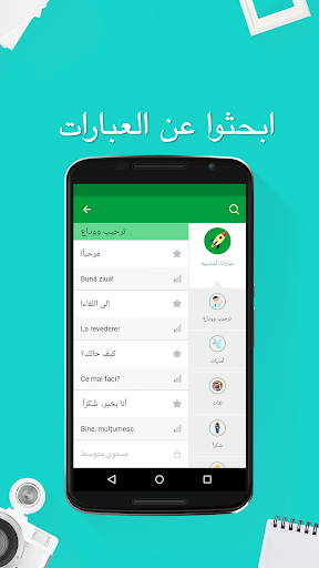 تعلم الرومانية - 5000 جمل لقطة شاشة لتطبيق الأندرويد 5