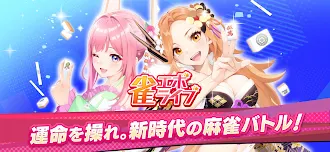 Game screenshot 雀エボライブ 麻雀 – 声優×VTuber対局 mod apk