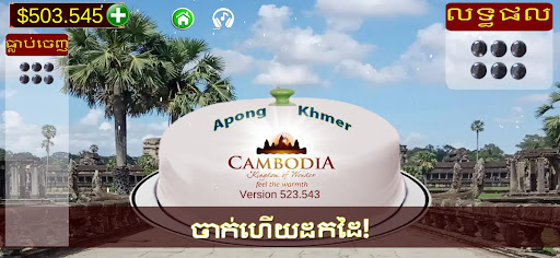 Android application អាប៉ោង-Apong Game screenshort