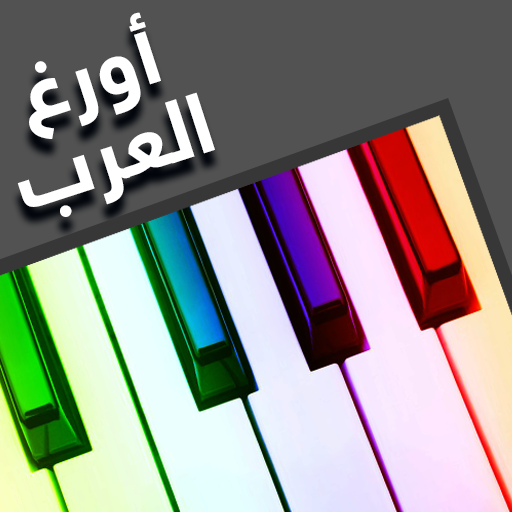 Arabic organ