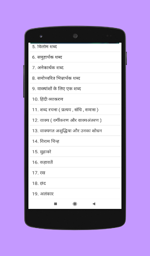 Hindi Grammar सामान्य हिन्दी Screen 2