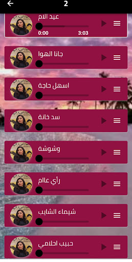 اغاني شيماء الشايب 2025بدون نت Screen 3