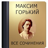 Максим Горький icon