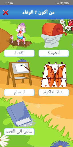 من أكون ؟ الوفاء