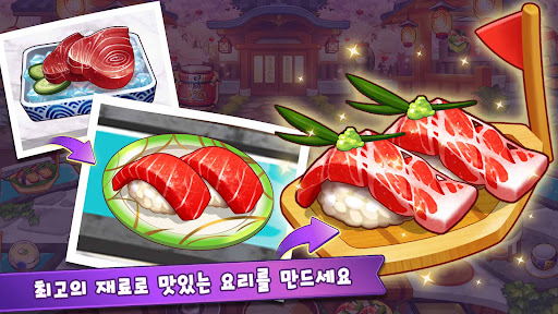 Screenshot of 마이리틀셰프: 레스토랑 카페 타이쿤 경영 요리 게임