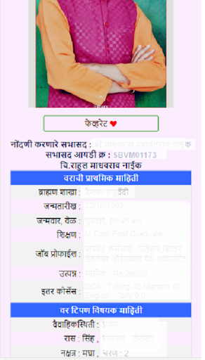 Saubhagya Vadhu Var Screen 2