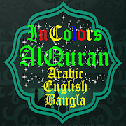 AlQuran Arabic English Bangla