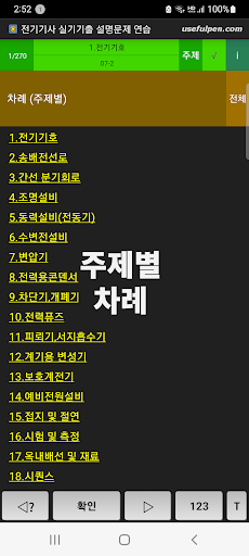 전기기사 실기기출 설명문제 연습 Screen 2
