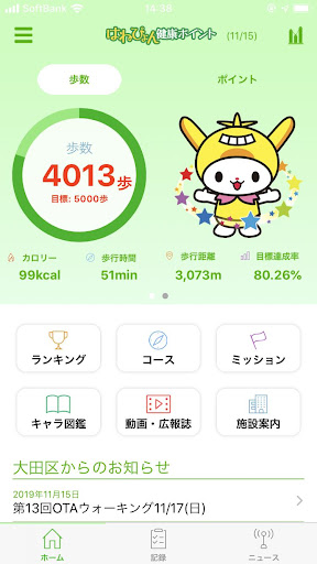Android application はねぴょん健康ポイント - 楽しくおトクに健康づくり！ screenshort