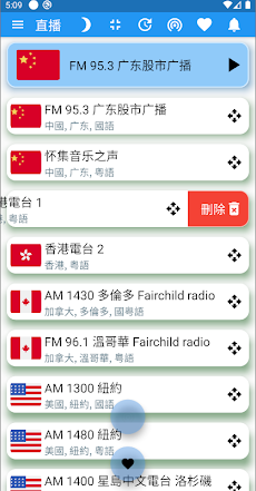 中国电台 中国收音机 全球中文电台 China Radioのおすすめ画像4