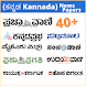 Kannada Daily Newspaper - Androidアプリ