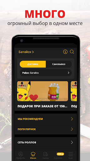 Android application NORI food market | Батайск screenshort