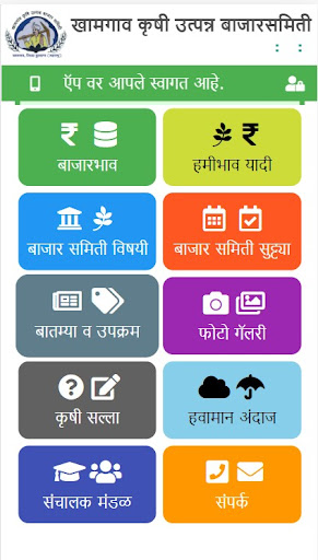 Android application Khamgaon APMC screenshort