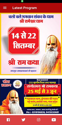 Jagadguru Ramswaroopacharya Ji Screen 3