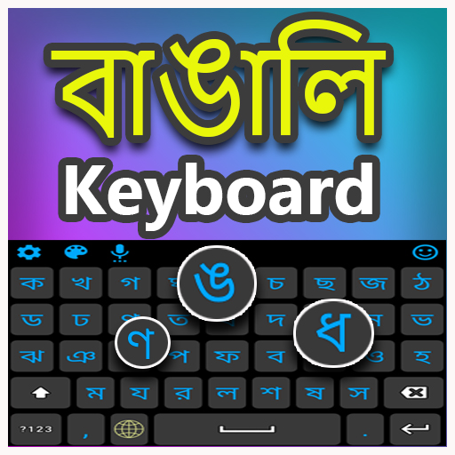 Bangali colored keyboard theme logo