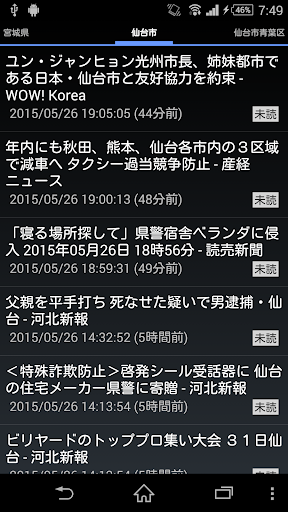 宮城県のニュース Screen 2