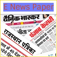 E News Paper (All India) हिंदी समाचार पत्र