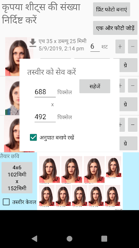 आईडी फोटो एप्लीकेशन screenshot 8