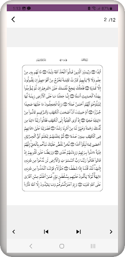 سورة الكهف بدون نت Screen 2