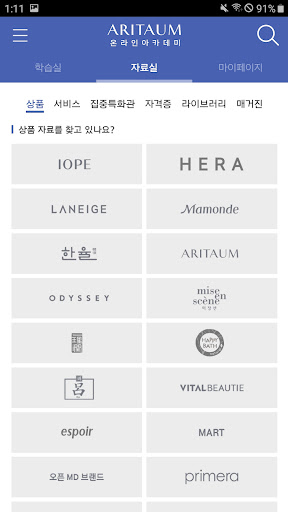 아리따움 온라인아카데미