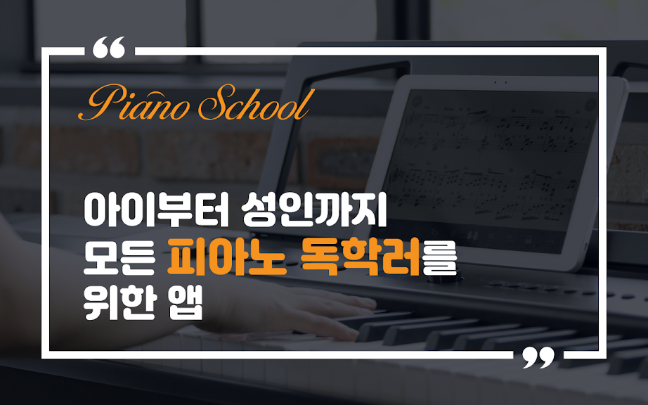 피아노스쿨 - 세상 편한 피아노 독학 앱_6