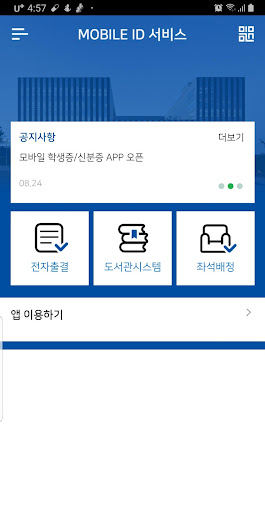 청운대학교 모바일학생증/신분증(모바일 ID) Screen 3