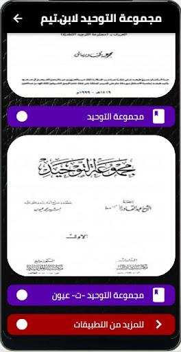 كتاب مجموعة التوحيد لابن تيمية Screen 2