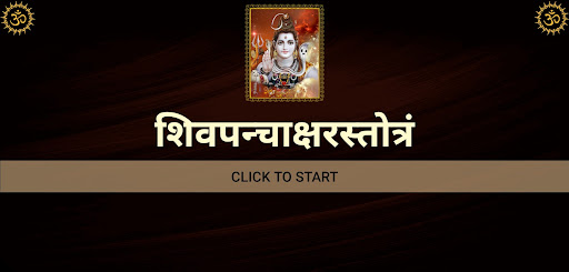 शिवपन्चाक्षरस्तोत्रं Screen 3