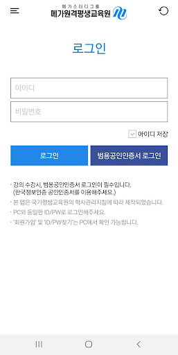 메가원격평생교육원 스마트러닝 Screen 2