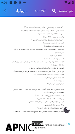 رواية انت لي Screen 3