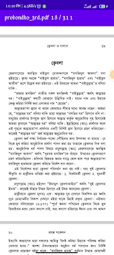 প্রবন্ধ সংকলন তৃতীয় খণ্ড Screen 3