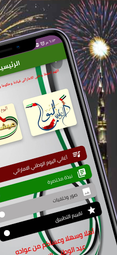 UAE National Day Screen 3