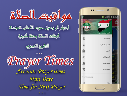 Azan Syria : Prayer time Syria Screen 2