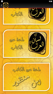 كتاب لسان العرب لابن منظور