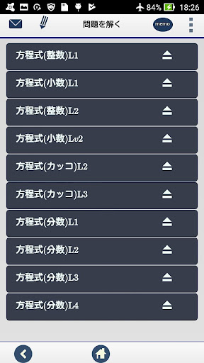 Android application 中1計算問題 方程式 screenshort