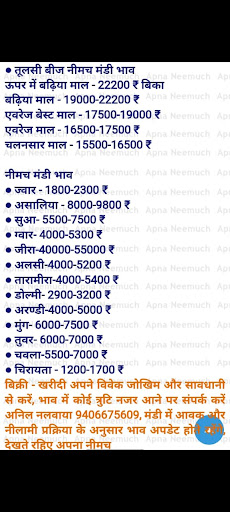 Neemuch Mandibhav Screen 3