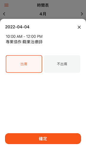 兼收服務數碼化計劃家長應用程式 Screen 2