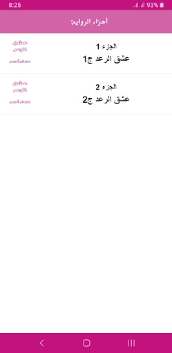 رواية عشق الرعد Screen 3