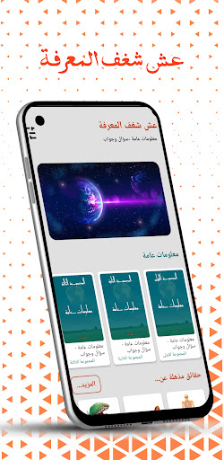 Android application سؤال وجواب حول العالم screenshort