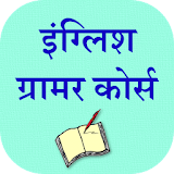 English Grammar In Hindi icon