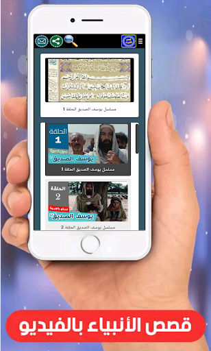 قصص و مسلسلات الأنبياء Screen 2