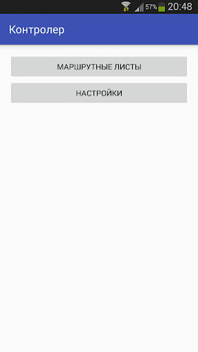 Контролер Screenshot 1 - AppWisp.com