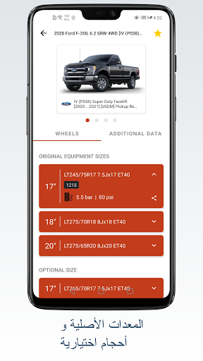 تطبيق Wheel Size برو4