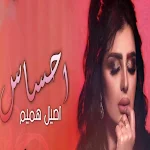 Cover Image of Descargar Song Ehsas - Aseel Hamim  APK