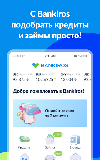 Bankiros－Кредит, Курсы Валют 8