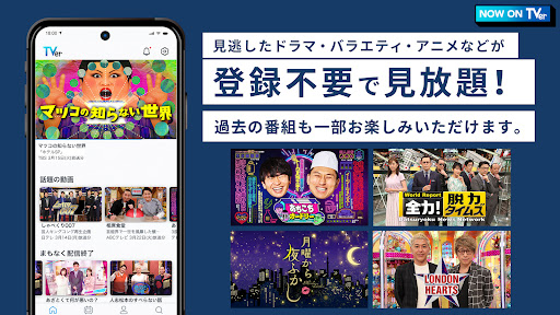 TVer(ティーバー) 民放公式テレビ配信サービス screenshot 2